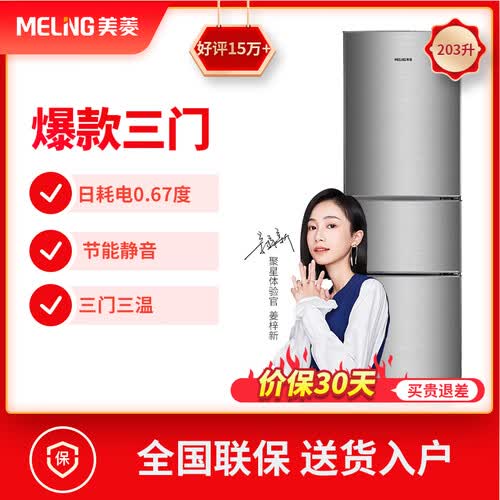美菱BCD-203M3CX怎么样-美菱BCD-203M3CX用户使用体验与功能解析_http://www.tuijianxing.com_好物_第5张