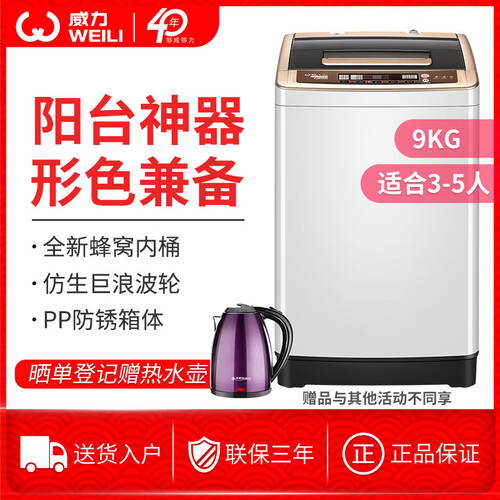 分享威力XQB90-1810A怎么样呢？实情剖析评测如何？