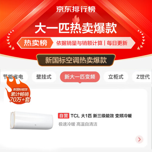 TCL空调和海信空调哪个好？区别是？