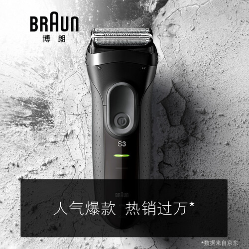 博朗3系3000s怎么样?属于什么档次?