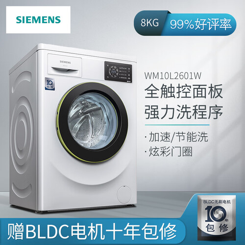 西门子XQG80-WM10L2601W怎么样?是品牌吗?