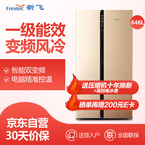 感受新飞BCD-646WK9AT怎么样呢？达人解密质量好吗？