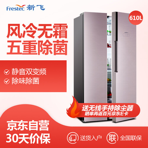 评价新飞BCD-610WGVH9C怎么样呢？内幕剖析评测好不好？