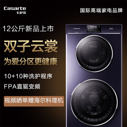 盘点卡萨帝C8 12P3U1怎么样呢？良心解密评价如何？