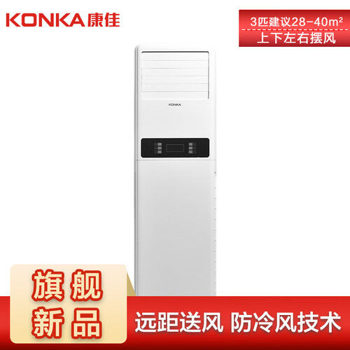 感受康佳KFR-72LWDYG02-E3怎么样呢？详细点评评测好不好？