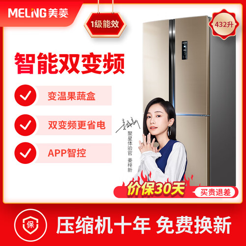 美菱BCD-432WPU9CX怎么样-美菱BCD-432WPU9CX功能和性价比解析_http://www.itswebtime.com_好物推荐_第5张