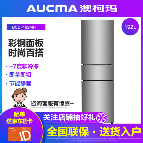 澳柯玛BCD-192MH怎么样?测试如何?