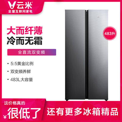 剖析云米BCD-483WMSD怎么样呢？深入点评好用吗？