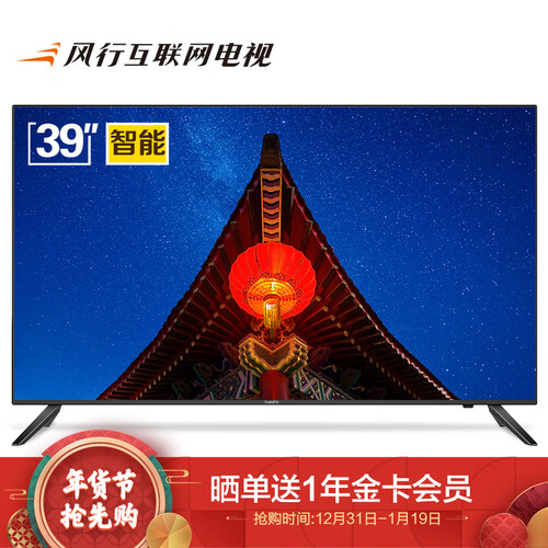 风行电视39Y1怎么样?测试如何?