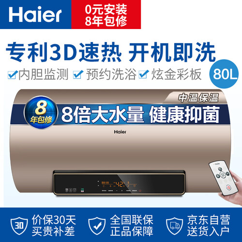 比较海尔EC8005-JX怎么样呢？良心测评真的好吗？
