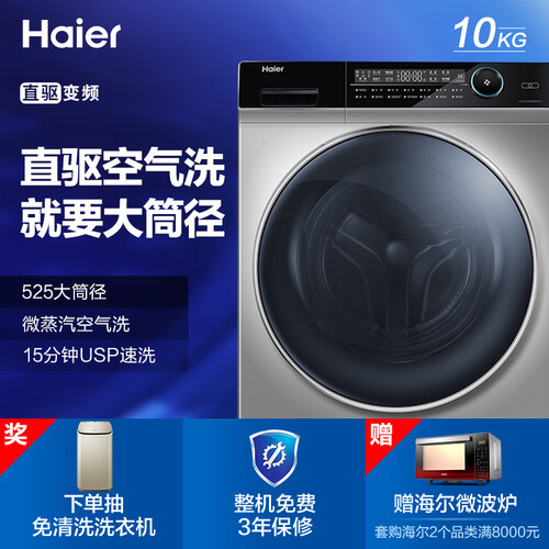 分享海尔EG10014HBD809LSU1怎么样呢？图文解析质量好吗？