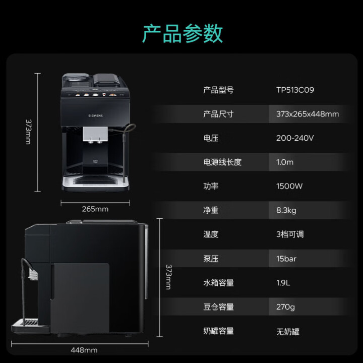 西门子TP513C09咖啡机深度评测：智能萃取，品味生活每一刻 心得分享 第2张