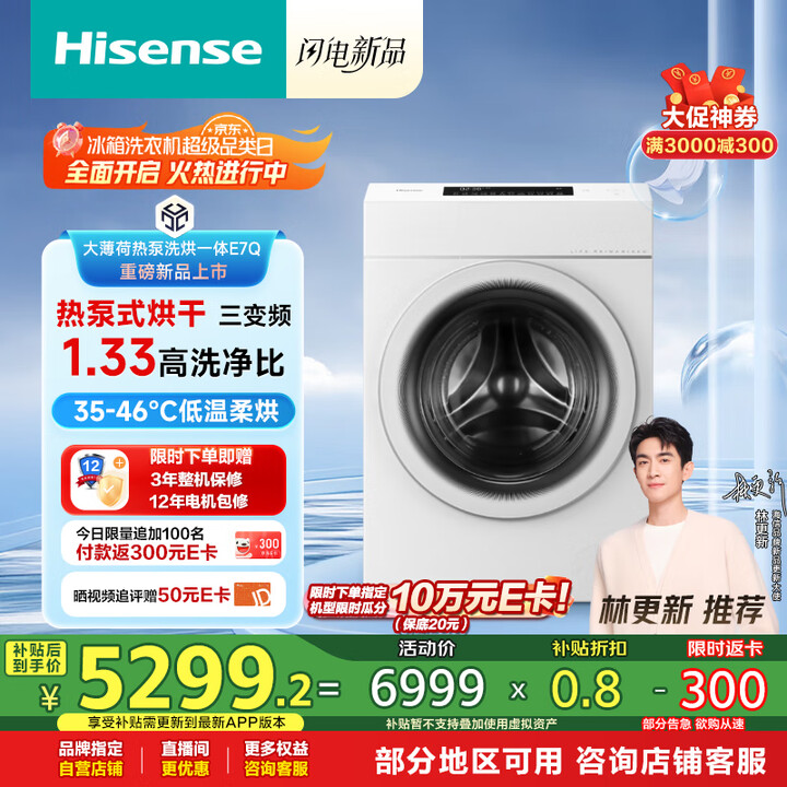 海信 WH130E7Q 大薄荷热泵洗烘一体 E7Q 洗衣机功能评测很强啊？真实入手体验爆料 心得分享 第1张