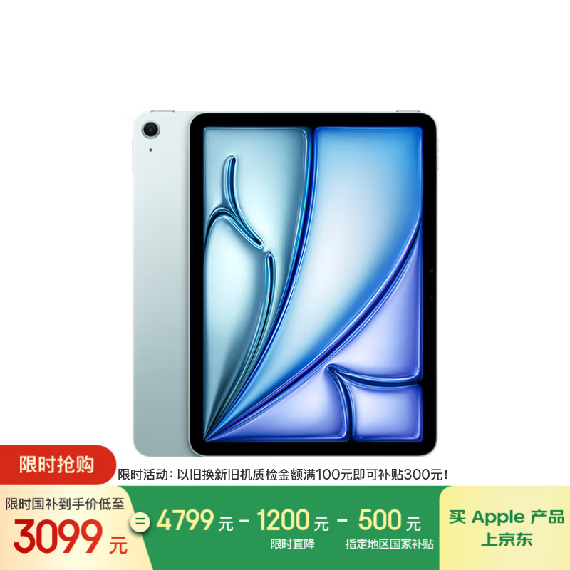 苹果iPad Air M3芯片蓝色平板电脑正面展示，11英寸屏幕设计轻薄时尚