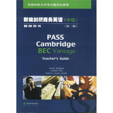 新编剑桥商务英语教师用书（中级）（第2版）