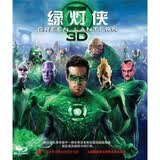 绿灯侠（3D+2D蓝光碟 2BD50）