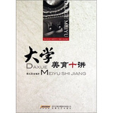 大学美育十讲