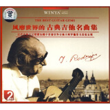 文雅唱片 罗德里戈&塔雷加：风靡世界的古典吉他名曲集（2CD  珍藏版）