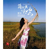 瑞鸣·雷佳：蒲公英的天空（中国民歌世界音乐CD）