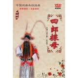四郎探母：野猪林（VCD）