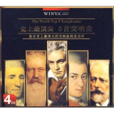 文雅唱片 穆拉文斯基等指挥贝多芬等：世界最顶尖5首交响曲（4CD）（珍藏版）
