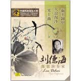 中国民族音乐大师：琵琶演奏家刘德海（CD）