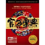 官方乐典纯音乐（DTS CD）