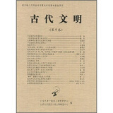 古代文明（第5卷）