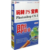 即学即会：玩转PS宝典Photoshop CS3（中文版）（2DVD-ROM）