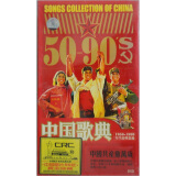 中国歌典精品十片装（50-90'S年代经典歌曲）（10CD）