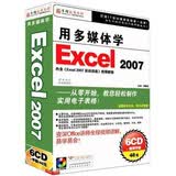 用多媒体学Excel 2007（6CD-ROM+1手册）