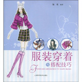 服装穿着与搭配技巧