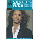 音乐收藏馆：肯尼吉经典传奇（8CD）