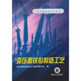 变压器铁心制造工艺