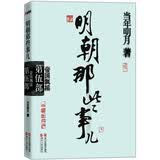 明朝那些事儿.第5部 帝国飘摇