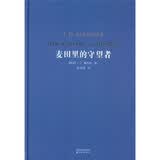 文学名著·经典译林：麦田里的守望者