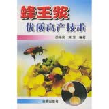 蜂王浆优质高产技术