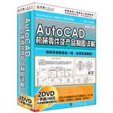 Auto CAD机械零件及产品制图详解（2DVD-ROM+1手册）