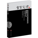 官家定律