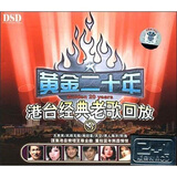 黄金二十年：港台经典老歌回放（3）（2CD+1精品CD）