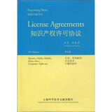 知识产权许可协议（第6版）