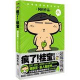 疯了！桂宝·酷玩卷