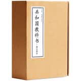 共和国教科书·初小部分（套装共6册）