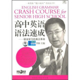 李阳_高中英语语法速成_语法学习的真正革命（2磁带+书）