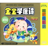 宝宝学唐诗（3CD）