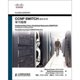 CCNP SWITCH（642-813）学习指南(异步图书出品)