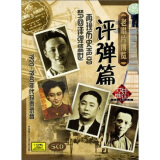 老唱片博览:评弹篇（5CD）