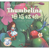 “听童话故事·学少儿英语”系列童话绘本：拇指姑娘（附光盘1张）