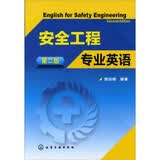 安全工程专业英语