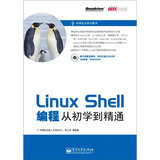 Linux Shell编程从初学到精通（附DVD光盘1张）(博文视点出品)